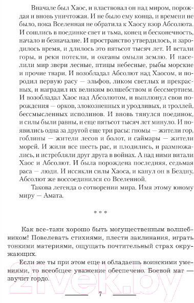 Художественная книга АСТ История бастарда / 9785171596507 (Удовиченко Д.) — фото 6