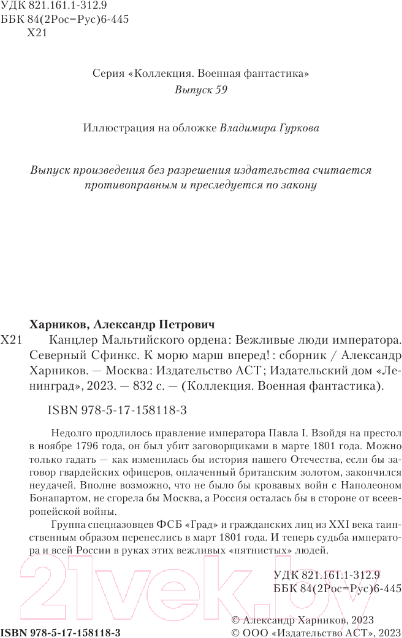 Художественная книга АСТ Канцлер Мальтийского ордена / 9785171581183 (Харников А.П.) — фото 4
