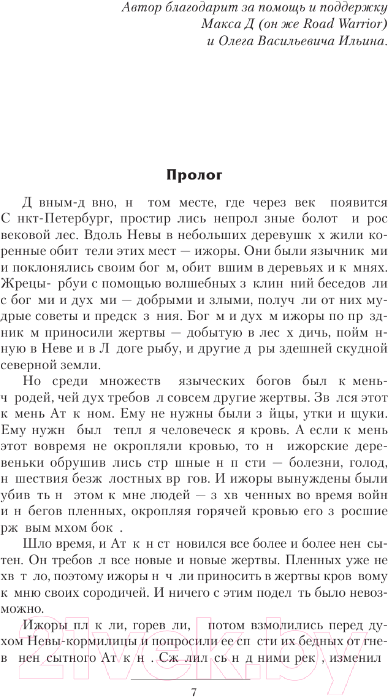 Художественная книга АСТ Канцлер Мальтийского ордена / 9785171581183 (Харников А.П.) — фото 6