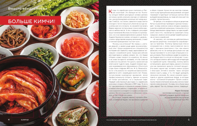 Книга АСТ Кимчи. Символ корейской кухни / 9785171576288 (Наумчик А.Е.)