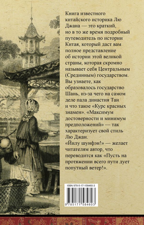 Нехудожественная книга АСТ Китай. Полная история, мягкая обложка (Лю Джан) — фото 3