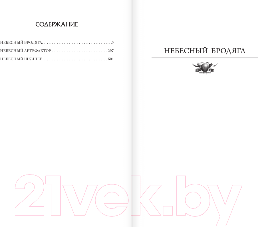 Художественная книга АСТ Киты по штирборту! / 9785171613013 (Демченко А.В.) — фото 3