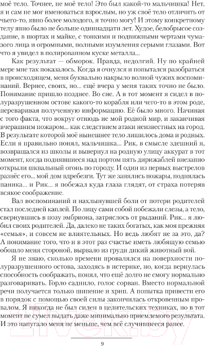 Художественная книга АСТ Киты по штирборту! / 9785171613013 (Демченко А.В.) — фото 5