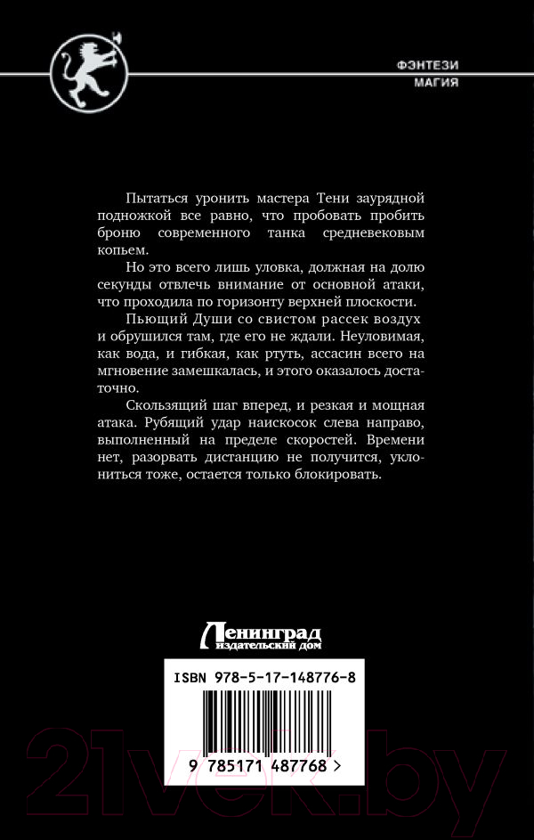 Художественная книга АСТ Клинок клана / 9785171487768 (Каменев А.) — фото 6