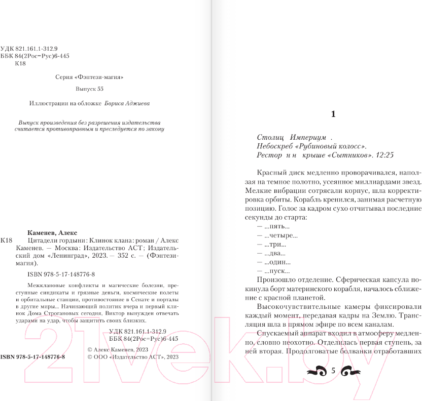 Художественная книга АСТ Клинок клана / 9785171487768 (Каменев А.) — фото 4