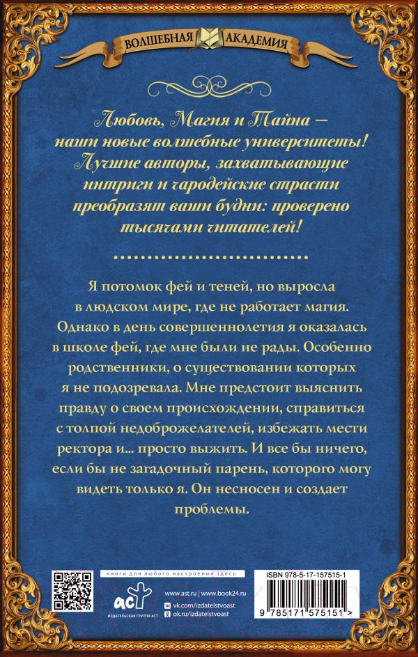 Художественная книга АСТ Ключ от школы фей / 9785171575151 (Бахтиярова А.А.) — фото 6