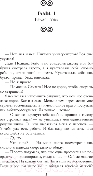 Художественная книга АСТ Ключ от школы фей / 9785171575151 (Бахтиярова А.А.) — фото 5