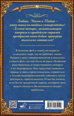 Книга АСТ Ключ от школы фей / 9785171575151 (Бахтиярова А.А.)