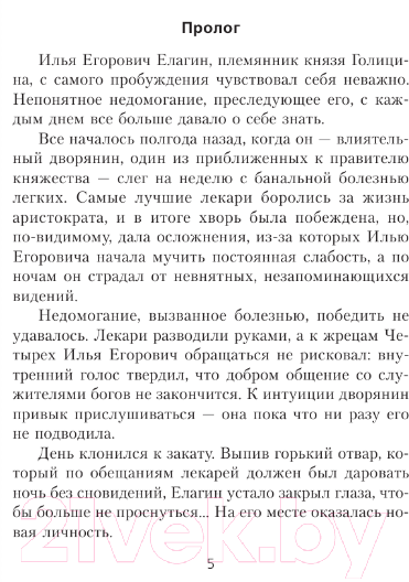 Художественная книга АСТ Княжество Орловское. Война / 9785171568634 (Мельцов И.) — фото 6