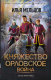 Книга АСТ Княжество Орловское. Война / 9785171568634 (Мельцов И.) - 