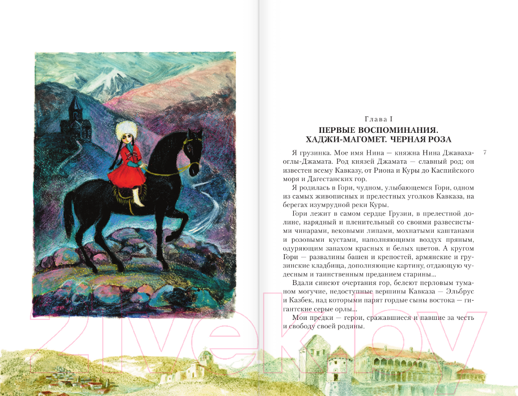 Художественная книга АСТ Княжна Джаваха / 9785171567101 (Чарская Л.А.) — фото 5