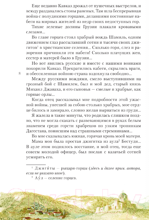 Художественная книга АСТ Княжна Джаваха / 9785171567101 (Чарская Л.А.) — фото 6