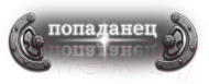 Художественная книга АСТ Князь Рус. Посланец Сварога / 9785171601171 (Лопатин Г.) — фото 2