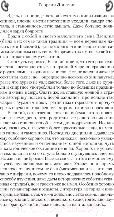 Художественная книга АСТ Князь Рус. Посланец Сварога / 9785171601171 (Лопатин Г.) — фото 6