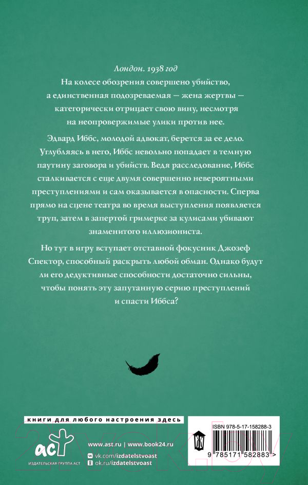 Художественная книга АСТ Колесо убийств / 9785171582883 (Мид Т.) — фото 6