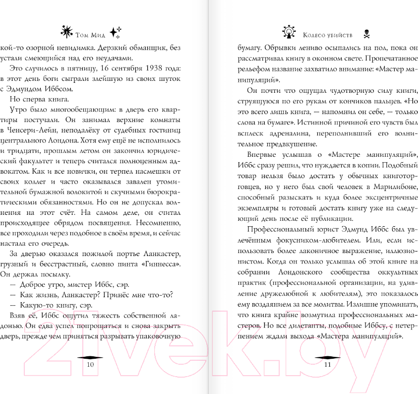 Художественная книга АСТ Колесо убийств / 9785171582883 (Мид Т.) — фото 5