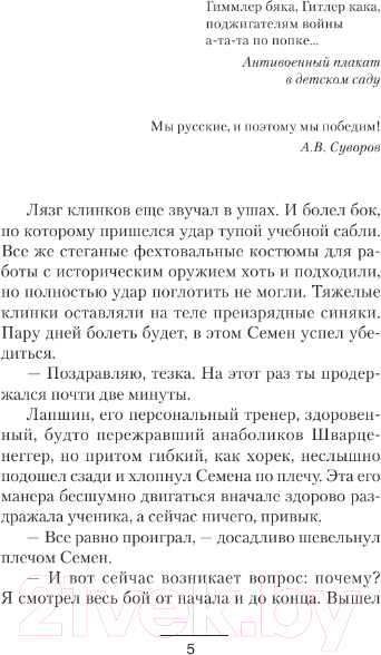 Художественная книга АСТ Конкистадор поневоле / 9785171597979 (Михеев М.А.) — фото 5