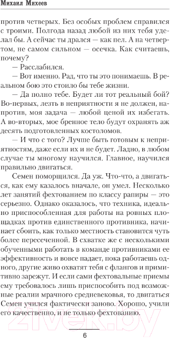 Художественная книга АСТ Конкистадор поневоле / 9785171597979 (Михеев М.А.) — фото 6