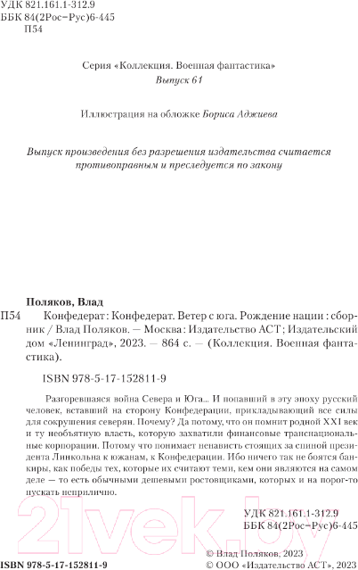 Художественная книга АСТ Конфедерат / 9785171528119 (Поляков В.) — фото 4