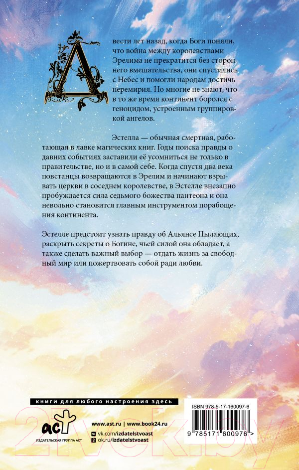 Художественная книга АСТ Крылья свободы / 9785171600976 (Эссес Д.) — фото 2