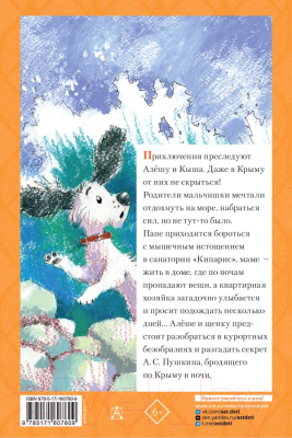 Книга АСТ Кыш и я в Крыму / 9785171607609 (Алешковский Ю.)