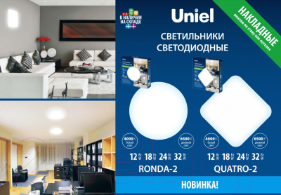 Потолочный светильник Uniel Ronda-2 ULI-B321 24W/6500K/32 / UL-00008884
