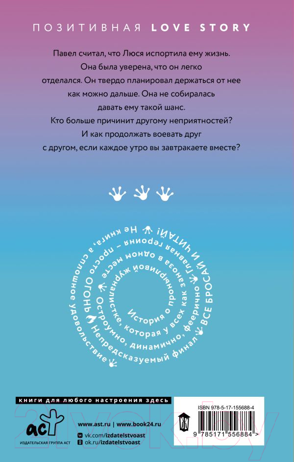Художественная книга АСТ Люся, которая всех бесила / 9785171556884 (Алатова Т.) — фото 2