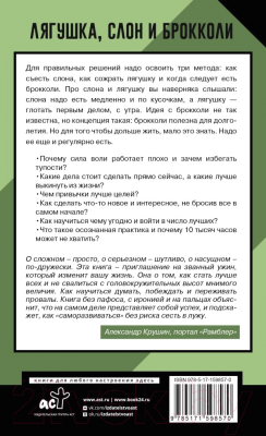 Книга АСТ Лягушка, слон и брокколи. Как жить и как не надо (Марков А.В.)