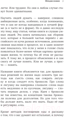 Книга АСТ Лягушка, слон и брокколи. Как жить и как не надо (Марков А.В.)