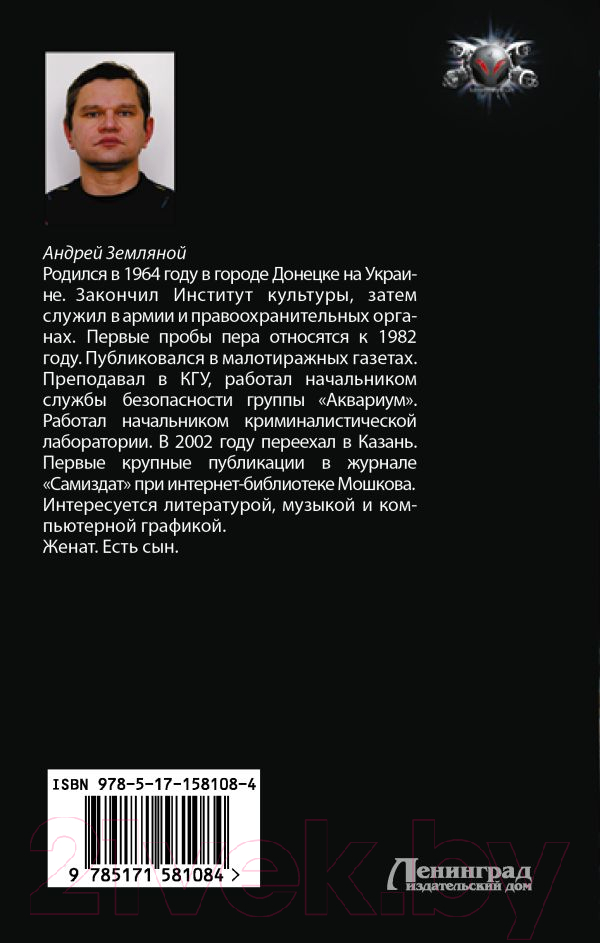 Художественная книга АСТ Мастер лабиринтов / 9785171581084 (Земляной А.) — фото 2