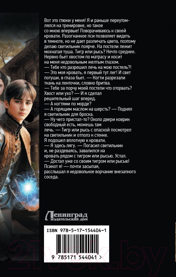 Художественная книга АСТ Мастер печатей / 9785171544041 (Гусаров С.) — фото 2