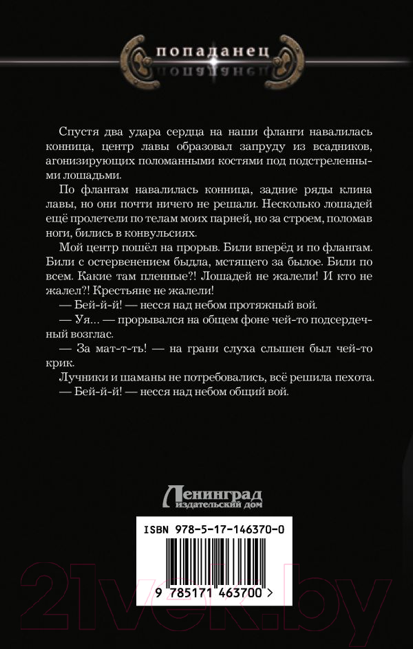 Художественная книга АСТ Махинации самозванца / 9785171463700 (Романов И.Н.) — фото 2