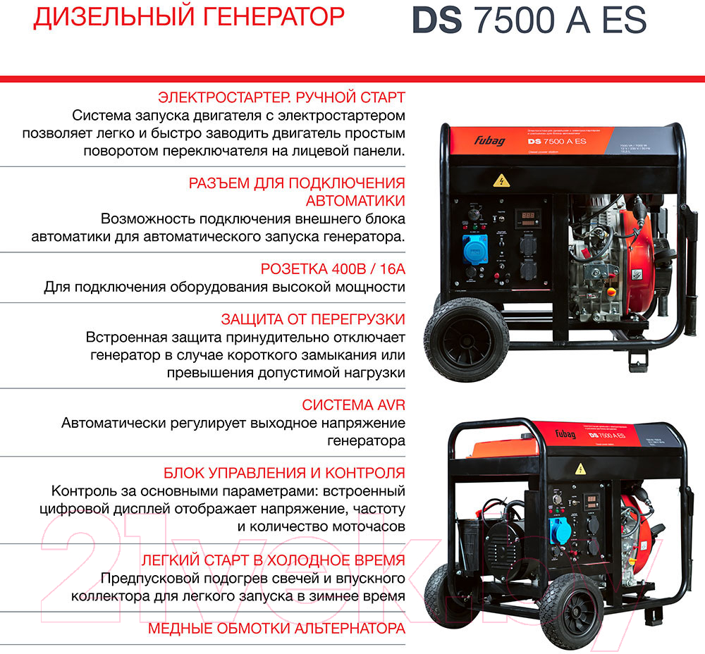 Дизельный генератор Fubag DS 7500 A ES