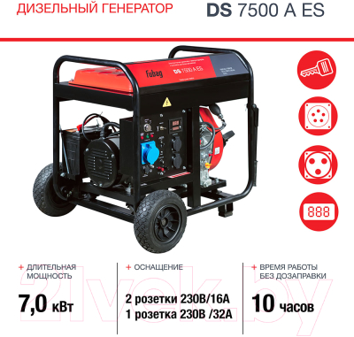 Дизельный генератор Fubag DS 7500 A ES (646234)