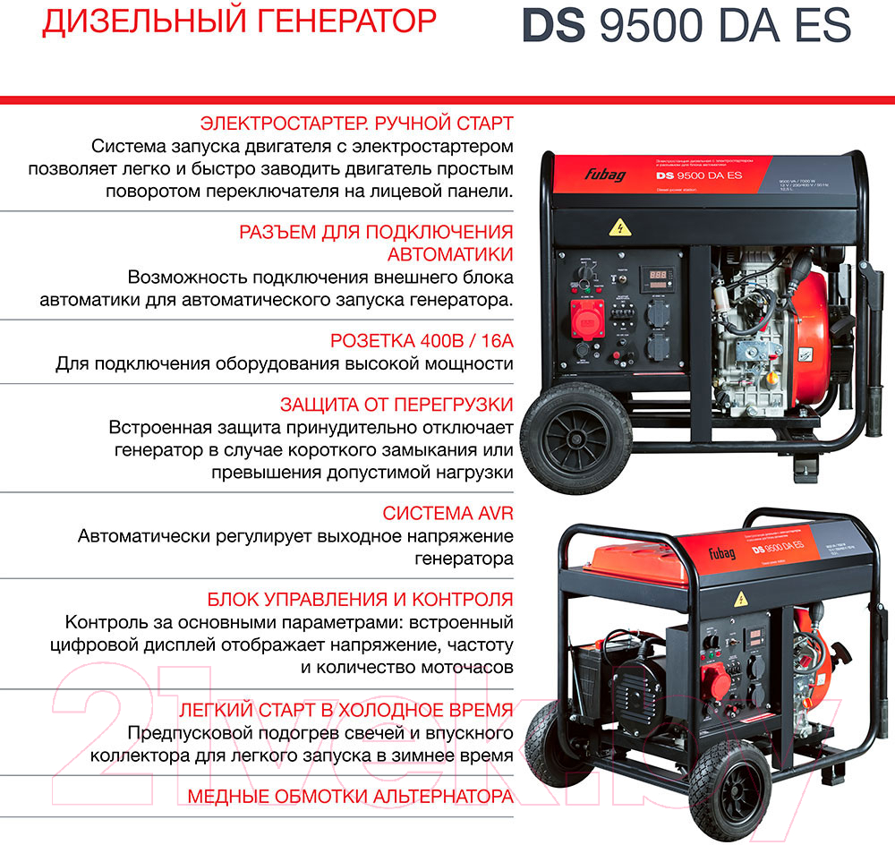 Дизельный генератор Fubag DS 9500 DA ES