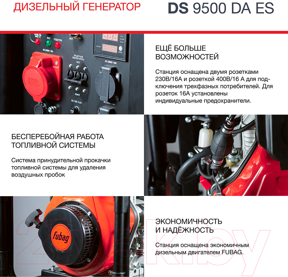 Дизельный генератор Fubag DS 9500 DA ES