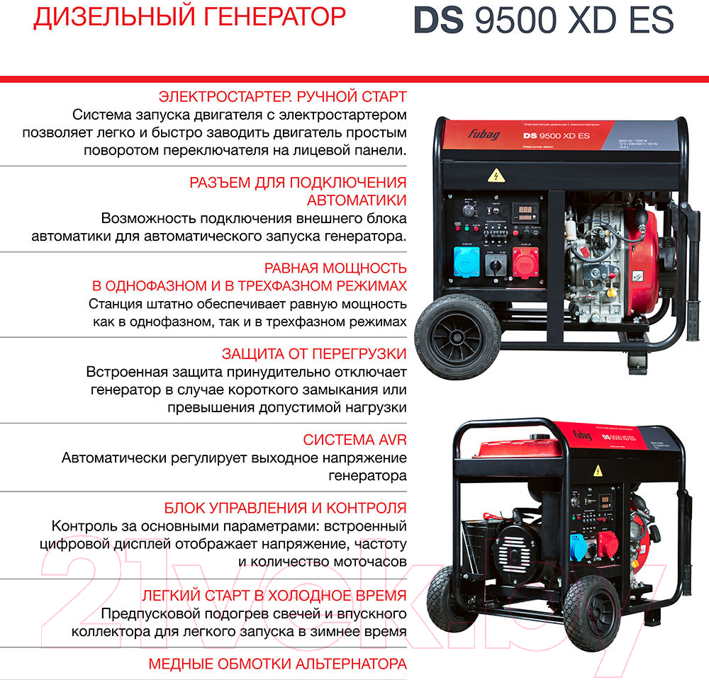 Дизельный генератор Fubag DS 9500 XD ES