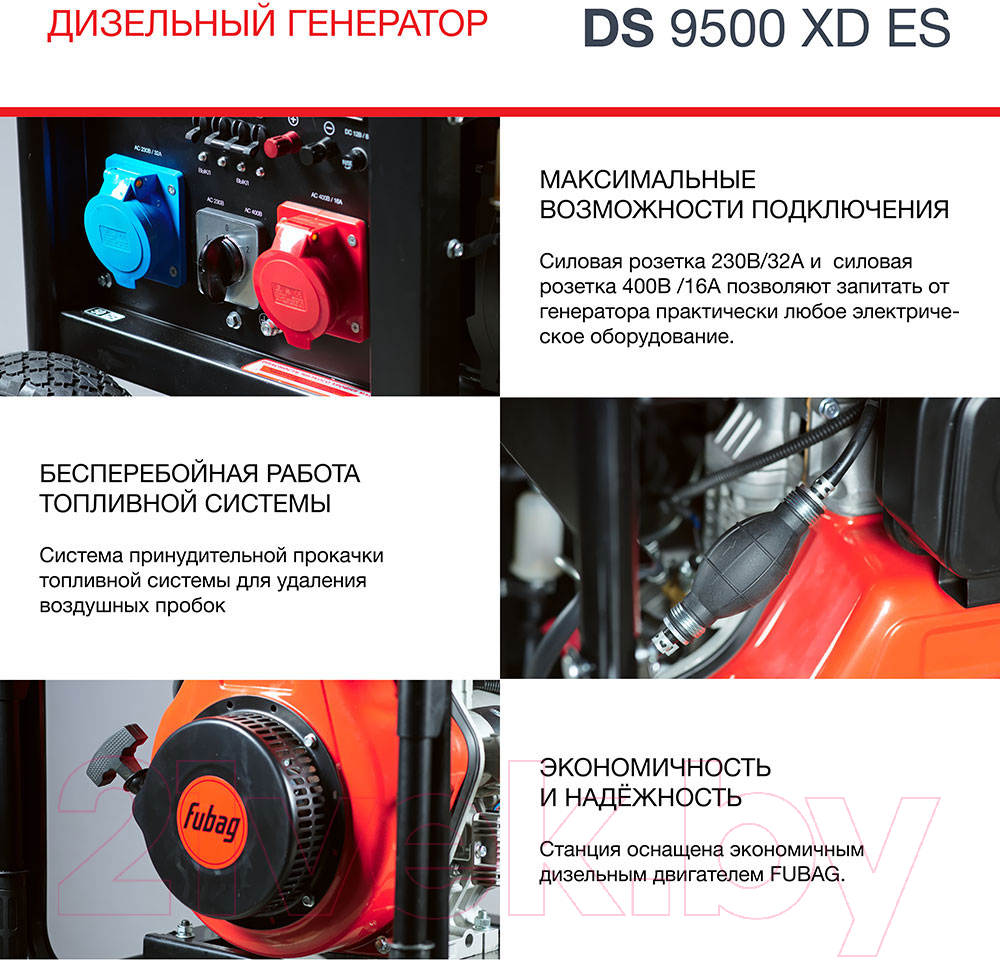 Дизельный генератор Fubag DS 9500 XD ES