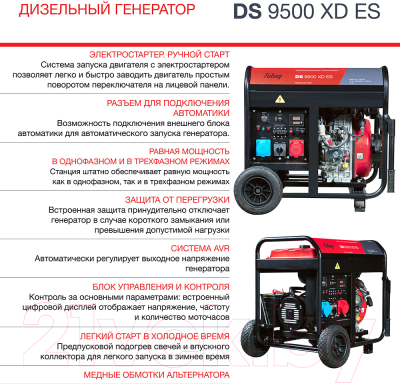 Дизельный генератор Fubag DS 9500 XD ES (646240)