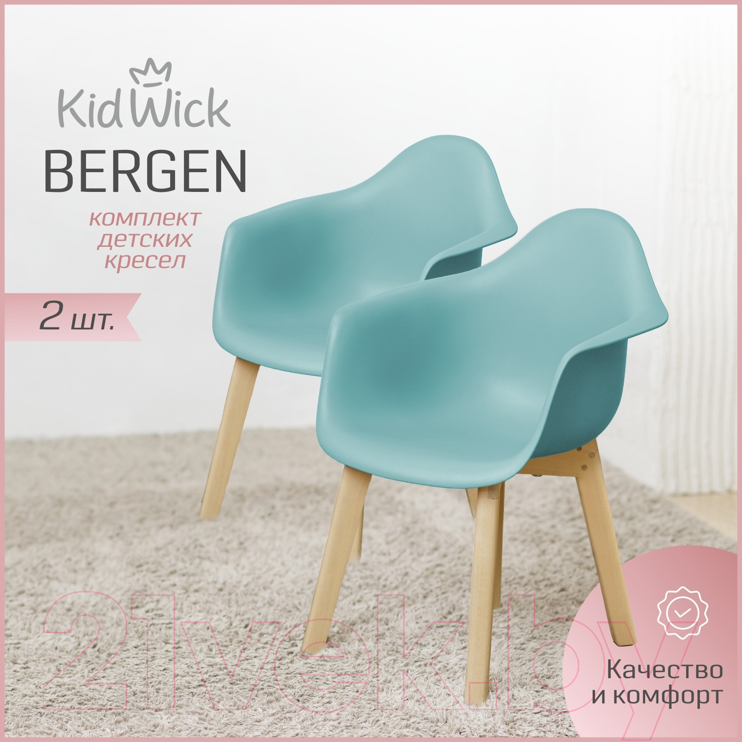 Стул детский Kidwick Bergen / KW542625