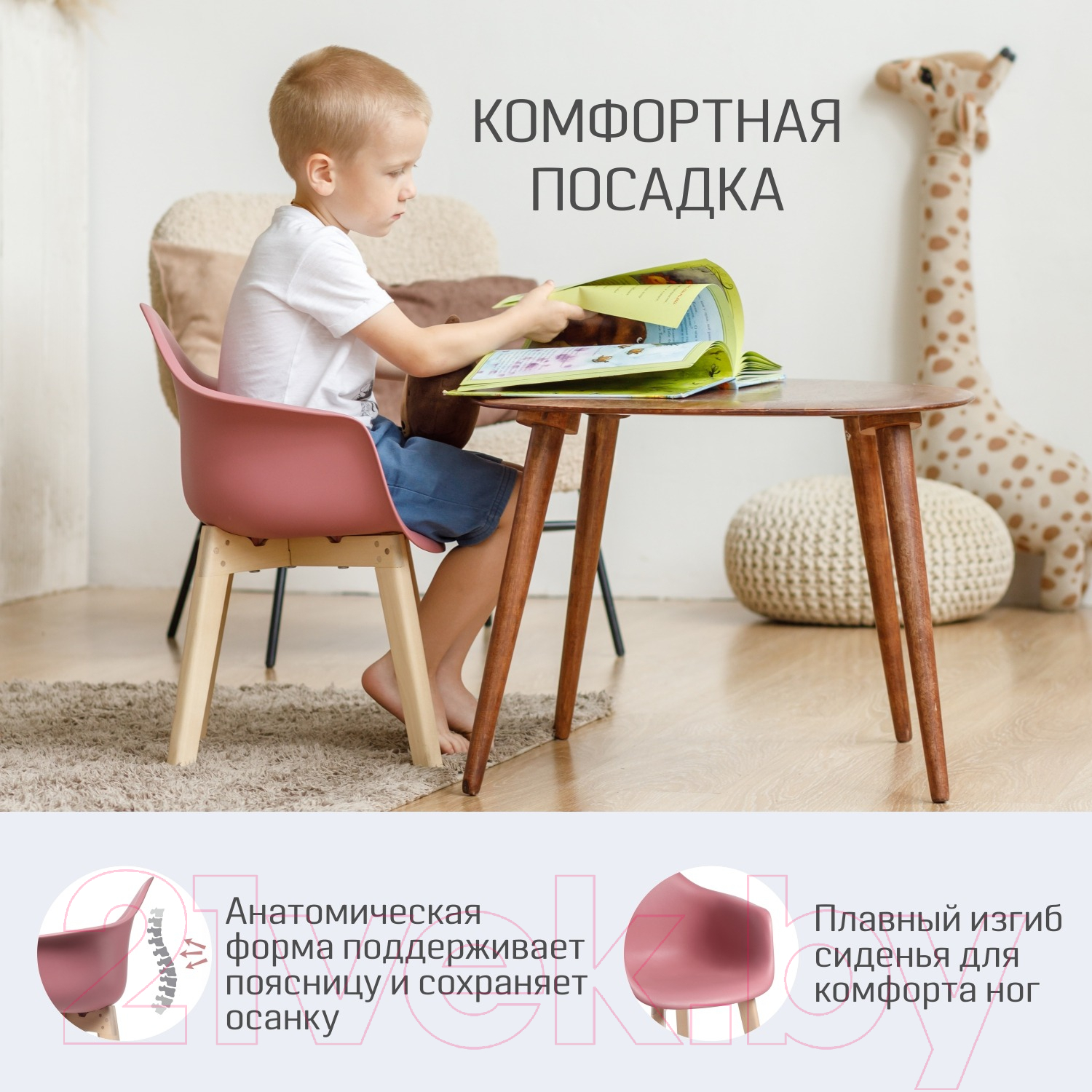 Стул детский Kidwick Bergen / KW542725