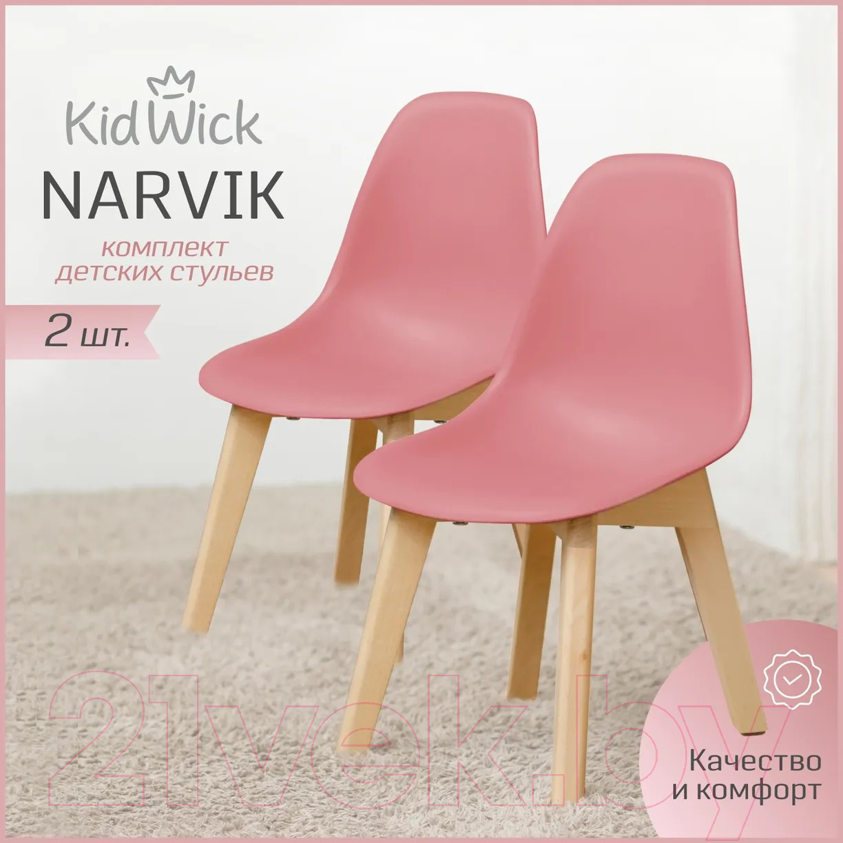 Стул детский Kidwick Narvik / KW553026