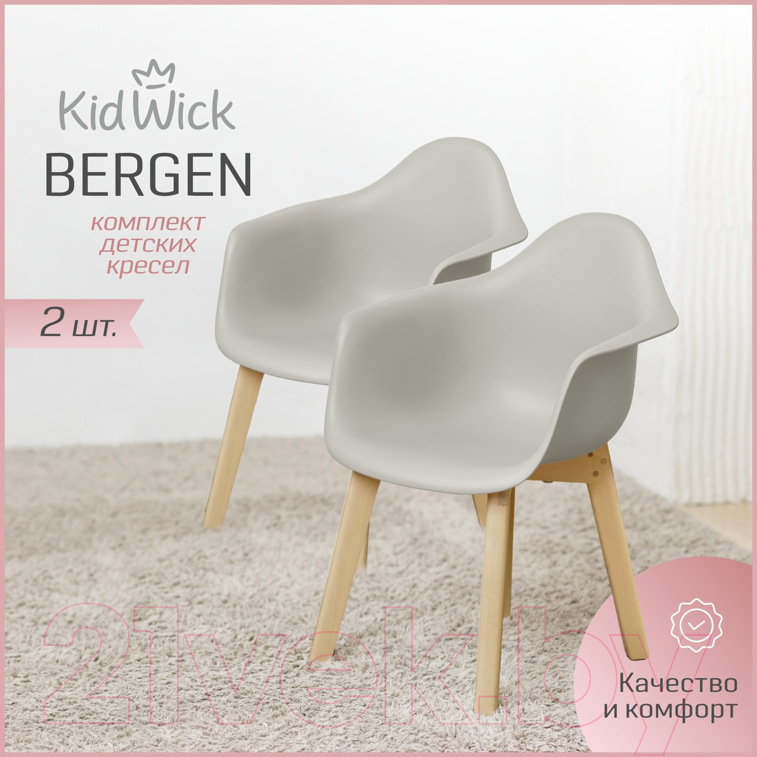 Стул детский Kidwick Bergen / KW542825