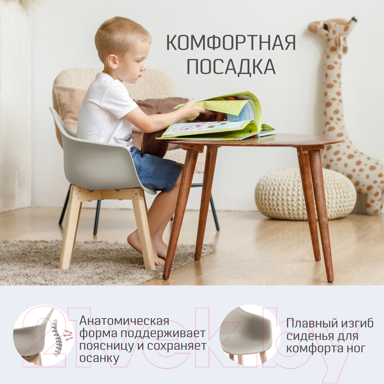 Стул детский Kidwick Bergen / KW542825