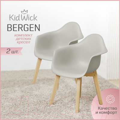 Набор стульев детских Kidwick Bergen / KW542825 (пепельный)