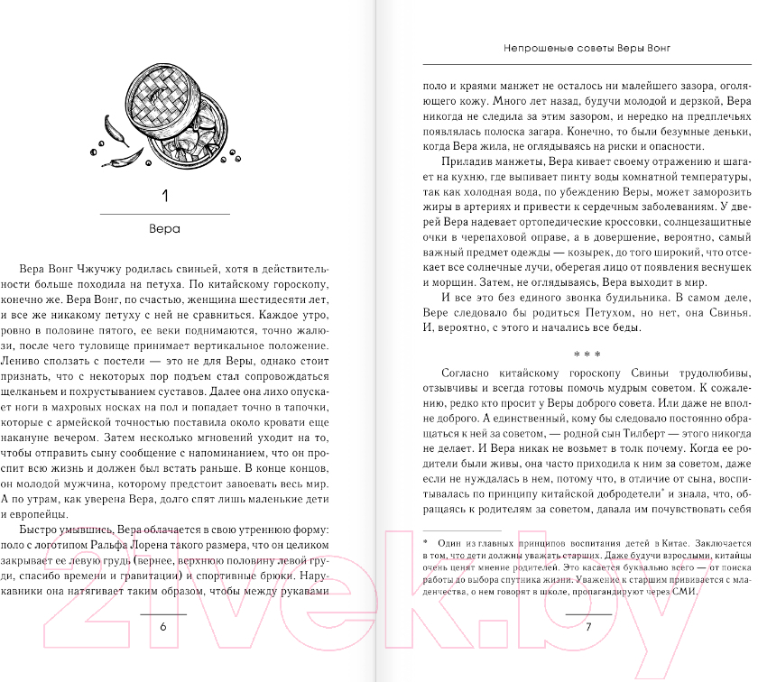 Художественная книга АСТ Непрошеные советы Веры Вонг / 9785171546946 (Сутанто Д.) — фото 3
