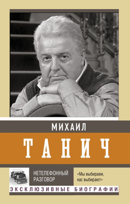 

Книга, Нетелефонный разговор, мягкая обложка