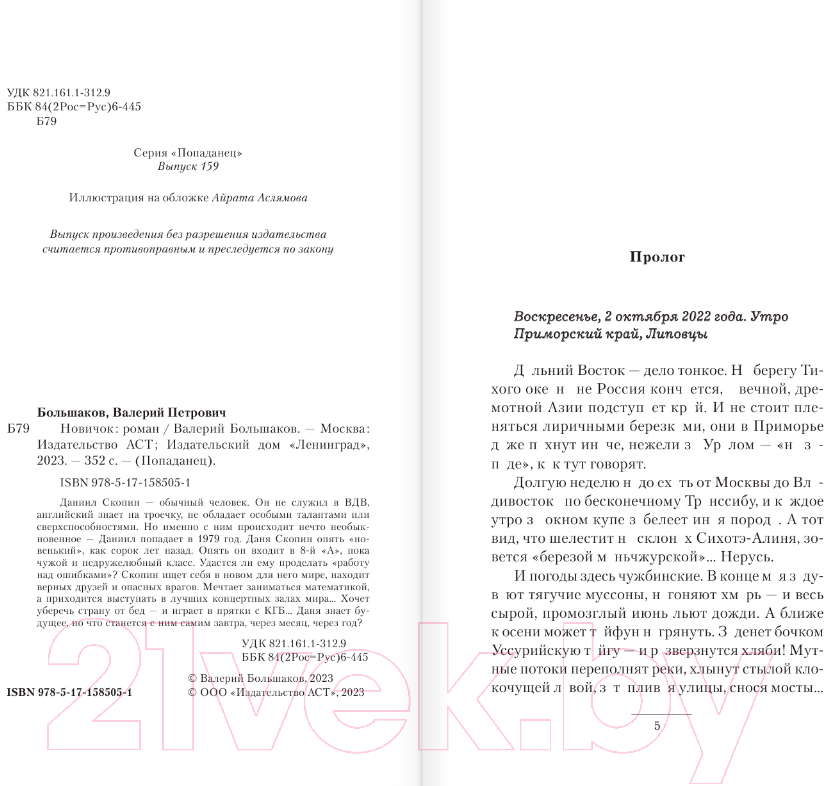 Художественная книга АСТ Новичок / 9785171585051 (Большаков В.П.) — фото 2