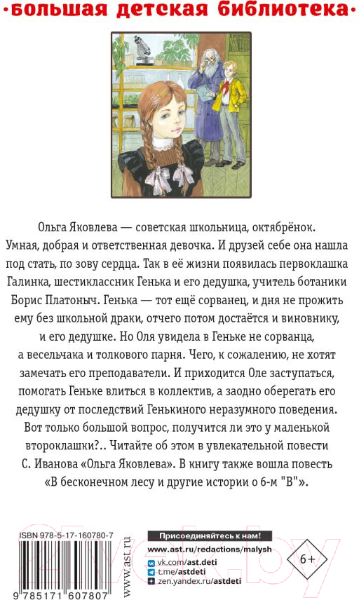 Художественная книга АСТ Ольга Яковлева. Повести / 9785171607807 (Иванов С.А.) — фото 2