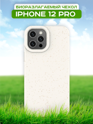 Чехол-накладка Case Recycle для iPhone 12 Pro (белый матовый)